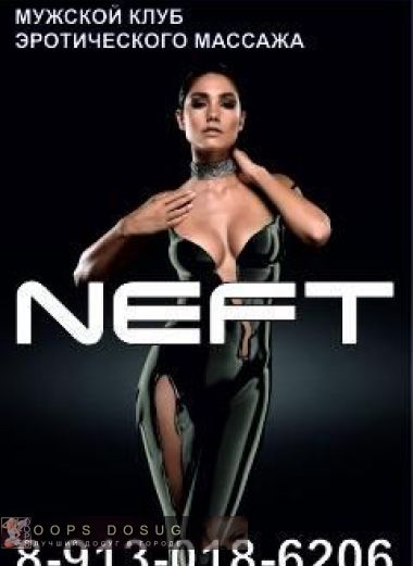   NEFT  +7 (913) 018-6206